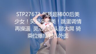 STP27671 气质超棒00后美少女！笑起来甜美！跳蛋调情再操逼  灵活小舌头舔大屌 骑乘位爆插射在外面