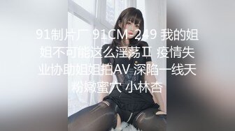 爱豆传媒IDG5440美乳人妻用性感肉体抵房租