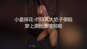 【新片速遞】我和我的高颜值闺蜜，全程露脸姐妹花一起激情大秀，吃奶舔逼淫荡风骚听指挥，吸奶器加跳蛋玩弄奶头坐插道具