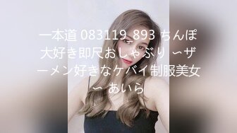 一本道 083119_893 ちんぽ大好き即尺おしゃぶり 〜ザーメン好きなケバイ制服美女〜 あいら