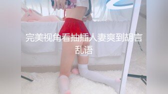 STP30692 自己双飞玩腻了 叫来自己的干儿子玩4P！【白桃小萝莉】女友当摄影师 淫乱4P大趴！