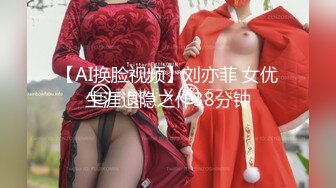 【AI换脸视频】刘亦菲 女优生涯退隐之作38分钟