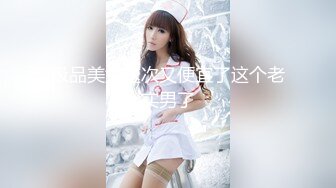 极品美女这次又便宜了这个老实男了