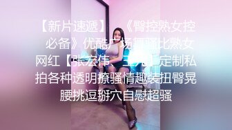 OF顶级绿帽媲美佳多饱淫欲媚黑乱伦人妻【李芸姍】私拍，无敌骚SM多P露出，享受黑人大肉棒的冲击 (10)