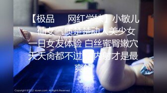 云盘私拍泄密】，长沙理工大学，蒋鑫和男友私拍及做爱视频，学生妹身材棒蜂腰翘臀，黑丝挑逗无套内射