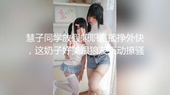 慧子同学放假兼职直播挣外快，这奶子好美跟狼友互动撩骚