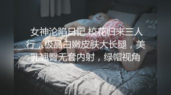 清純氣質新人妹妹,居家閨房果聊,道具紫薇,萌萌噠外表下好臊的心