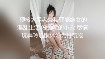  硬核大屌老外和亚裔继女的淫乱生活 没长毛的小穴 尽情玩弄玲珑胴体沦为性玩物