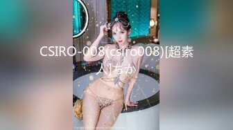 CSIRO-008(csiro008)[超素人]ちか