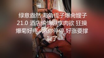 《魔手外购极品CP》地铁女公厕全景偸拍上下班高峰络绎不绝的年轻小姐姐方便 亮点多多~有几个妹子内裤真的骚气 (2)