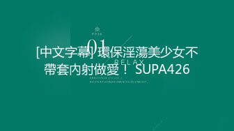 [中文字幕] 環保淫蕩美少女不帶套內射做愛！ SUPA426