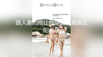 跟人妻约炮让她穿套情趣装在阳台玩