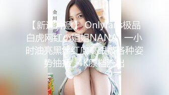 【新速片遞】 Onlyfans极品白虎网红小姐姐NANA⭐一小时油亮黑丝红底高跟被各种姿势抽插⭐4K原档流出