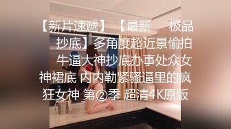 【淫妻福利】绿帽癖老公携爱妻【紫罗兰】找单男操骚妻 大鸡巴摩擦了两下G点淫水就已经喷涌而出