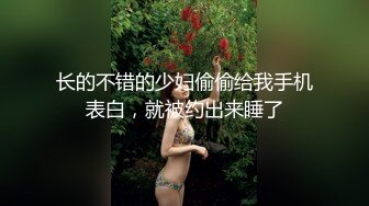 长的不错的少妇偷偷给我手机表白，就被约出来睡了