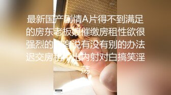 先天性高潮圣体！学妹嫩穴诱人背着男友找大叔寻求刺激『完整版看简阶』