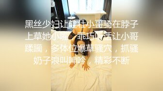 黑丝少妇让健壮小哥骑在脖子上草她小嘴，乖巧听话让小哥蹂躏，多体位爆草骚穴，抓骚奶子浪叫呻吟，精彩不断