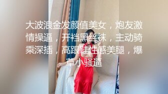 大波浪金发颜值美女，炮友激情操逼，开裆黑丝袜，主动骑乘深插，高跟鞋性感美腿，爆草小骚逼