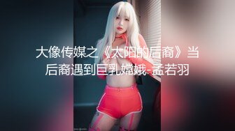 大像传媒之《太阳的后裔》当后裔遇到巨乳嫦娥-孟若羽