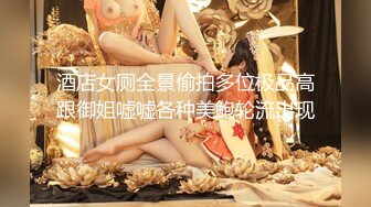 某黄播团队力作【大屌探花】00后小姐姐，骚货第一次见这种阵势，几个壮汉环绕下，被暴力抽插淫穴，精彩刺激