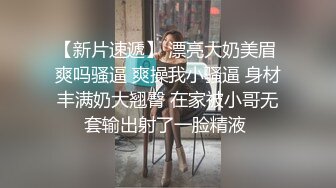  窗户缝偷窥楼下房东刚放学回家的女儿洗澡奶子还没有发育好