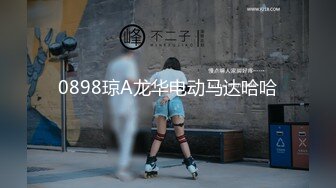 0898琼A龙华电动马达哈哈