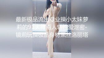 STP33493 清純小妖女，全程露臉聽話的小貓咪，鏡頭誘惑狼友道具自慰騷穴，騷逼特寫性感豔舞揉捏騷奶子，淫聲蕩語不斷