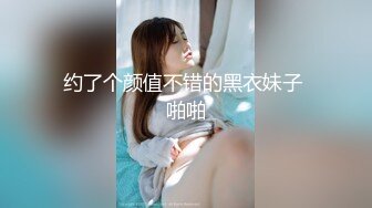 约了个颜值不错的黑衣妹子 啪啪