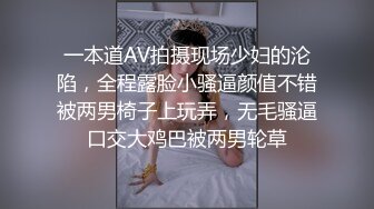 【DOM大神-永夜DS】最新付费长视频福利极品萝莉控，双飞白皙坚挺的两个屁股 (2)