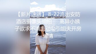 【高中表妹是我女友】前女友跟她老公打着电话被我疯狂抽插，射了一脚踩着精液回家！淫声荡语全程高能