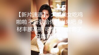 【新片速遞】 长相一般的小哥能找到这样极品的女友简直要天天操逼的节奏模特身材制服诱惑，高难度姿势解锁内射鲍鱼