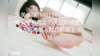 TM0064.淫妻诱惑色堂弟 年节大解放下.天美传媒