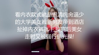 2024年3月【MJ作品】迷奸群直播迷玩表妹操出尿含生活照对比床上黑丝尽情玩粉逼劲爆炸裂推荐！