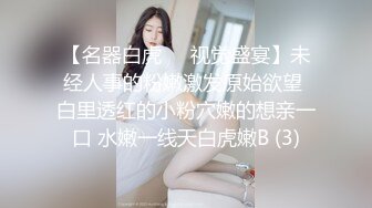   白皙眼镜御姐范妹子，女上位和头套男啪啪无套操逼，一线天粉嫩干净