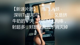 【极品❤️小嫂子】梦寐以求劲爆身材窈窕长腿嫂子 灌醉趁机拿捏 窄裙下居然是个白虎湿淋淋肏起来瞬间上头太美妙了