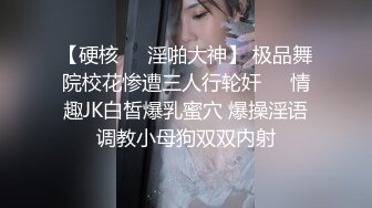 【极品??新人少女】二代CC? 黑丝JK女大学生初下海 玩弄淫穴高潮追击失禁 主人后入爆肏 高潮痉挛失控 中出两次！