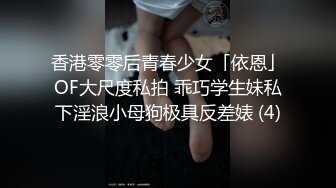 极品小情侣私拍泄密✿清纯小美女被调教成小母狗，青春活力极品玲珑身段前凸后翘，做爱小表情真是一绝