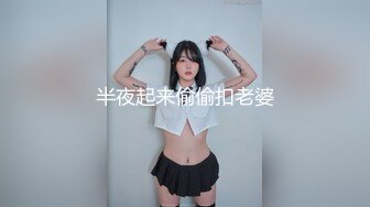  公司新来的颜值小妹深夜加班，全程露脸开档黑丝让小哥吃着奶子抠逼淫水直流