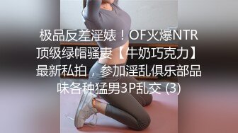 《极品泄密无水首发》露脸才是王道！抖音、推特人气网红模特儿【许美仁】私拍全集，被金主又抠又肏，吃鸡的样子极度反差 (10)