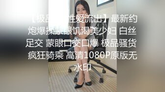 【新片速遞】 小哥自拍投稿❤️吃完火锅约炮上海01年网红脸极品黑丝幼师排卵期被无套中出爽到嗷嗷叫