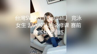 【新片速遞】  ⭐【重磅】极品绿帽博主【Cougarwife夫妻】给漂亮老婆找男人[1.29G/MP4/18:00]