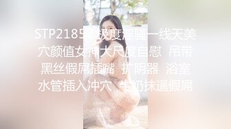 “好想被爸爸的鸡巴肏，下面一直在流水”超嗲呻吟声，各种淫语，在校极品反差女神 (13)