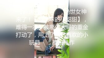 新晋探花约炮达人【刘先生探花】08.06约操身材超棒美乳丰臀前女友 边挑逗边快速抽插美穴 近远景交替 高清源码录制