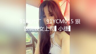  异域风情寻欢大神曼谷寻花07.09 玩刺激虐操泰国知名人妖美女体验不一样性爱快感