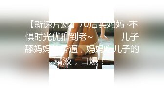 【溏心】【甜心宝贝】极品女郎绳缚傲娇性旅途