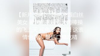  抓到一个意淫偷情的巨乳小骚货。女：这么硬是不是想艹我了，想，