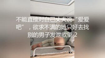 婚礼前一天穿着婚纱约前男友打分手炮✿淫靡新娘圣洁的婚纱淫荡的行为，还有什么情趣内衣比婚纱更激情[1.52G/MP4/26:56]