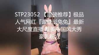 出轨的某中学校长老婆，【操人诛心】，看着贤良淑德模样，居然搞3P，给老公的绿帽一顶接着一顶