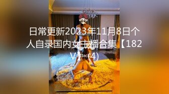 调教大佬重庆big烟枪 露脸3P群P百合喝尿大量潮喷啪啪合集 [279V] (56)