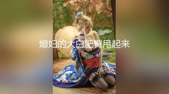 极品人形小母狗！推特年轻女神【ggdexg】私拍，罕有无毛粉穴，可盐可甜，被金主爸爸调教啪啪